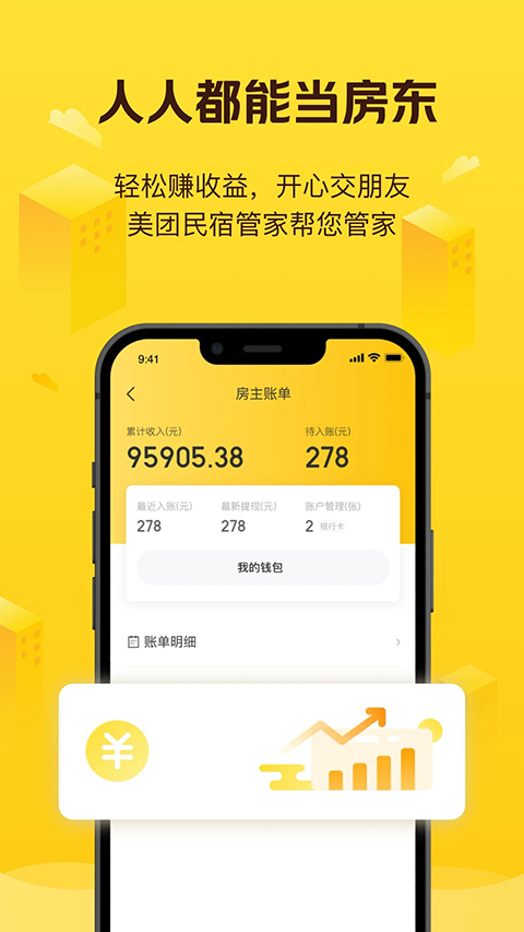 美团民宿app手机赚钱软件截图1