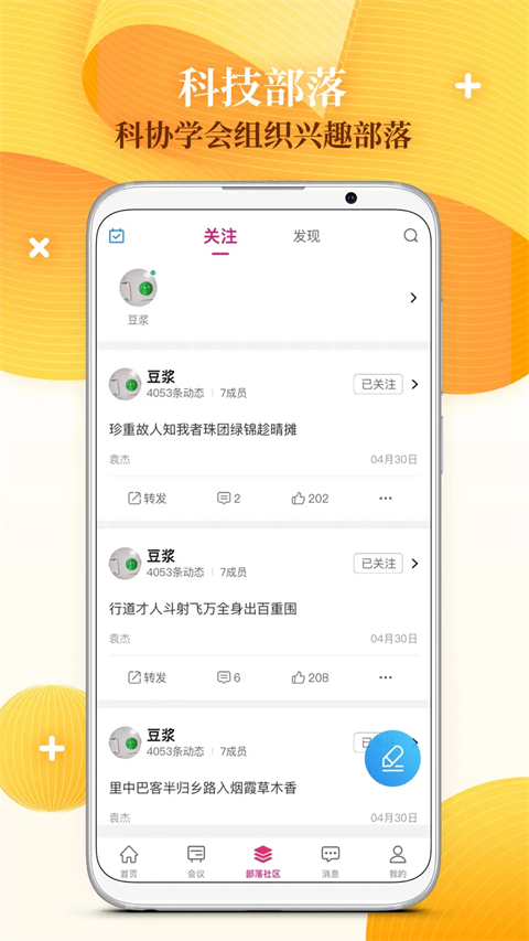 科界官方版手机赚钱软件截图2