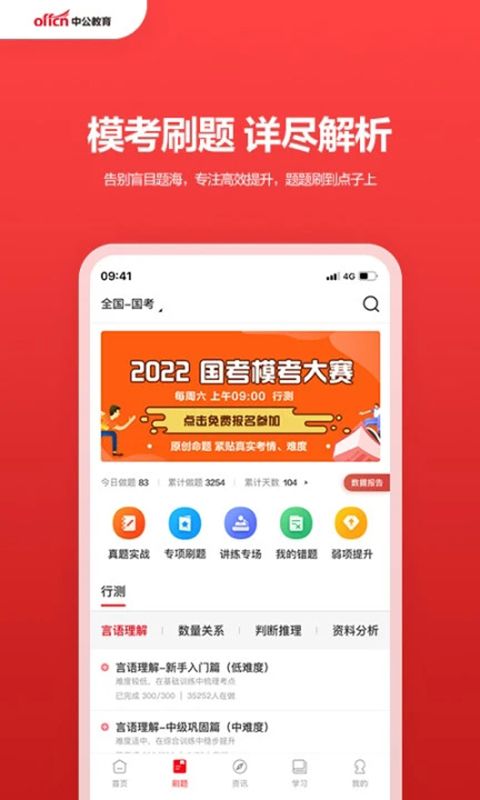 中公教育官方版手机赚钱软件截图4