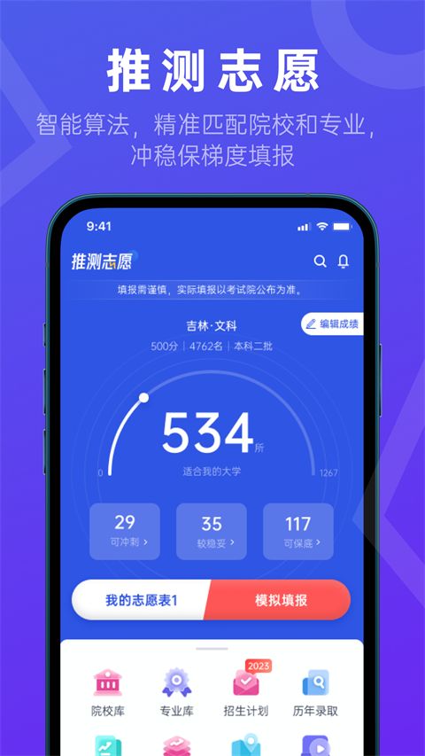 推测志愿App手机赚钱软件截图1