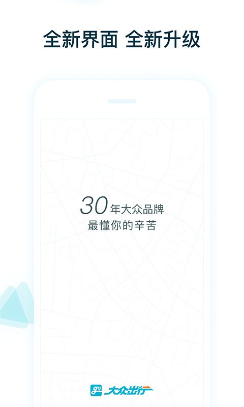大众出行出租车司机版手机赚钱软件截图1