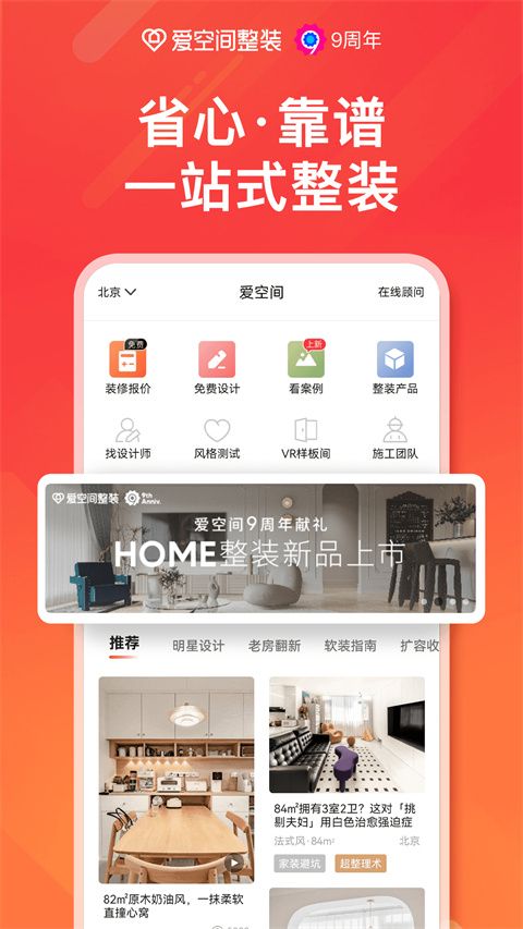 爱空间装修ios版手机赚钱软件截图1