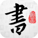 以观书法官方版手机赚钱软件