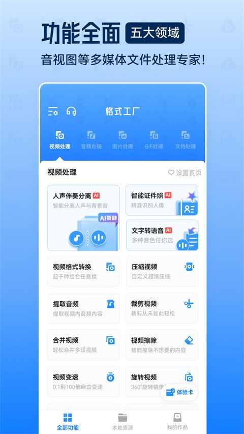 格式工厂苹果版手机赚钱软件截图5
