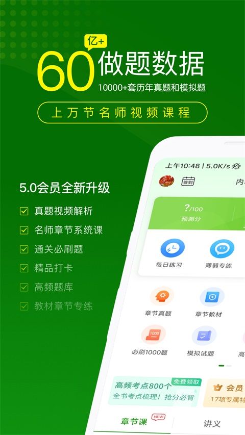 护师万题库App手机赚钱软件截图1