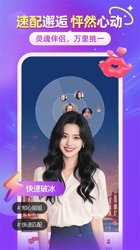 闪聊闪约app官方版手机赚钱软件截图3