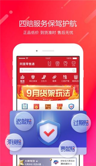 阿里零售通app手机赚钱软件截图5