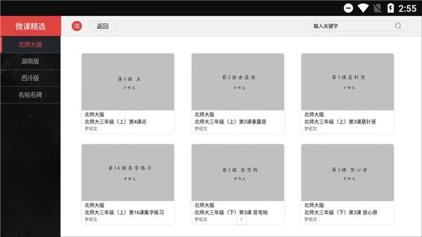 点心书法学生端APP手机赚钱软件截图3