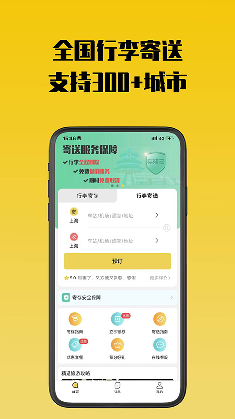 存知己寄存app手机赚钱软件截图1