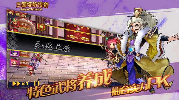 三国塔防传奇官方版手机赚钱软件截图3