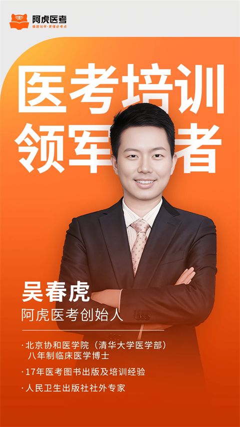 阿虎医考苹果版手机赚钱软件截图1