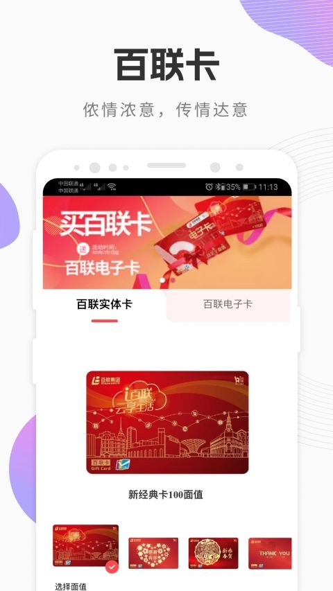 i百联App手机赚钱软件截图3