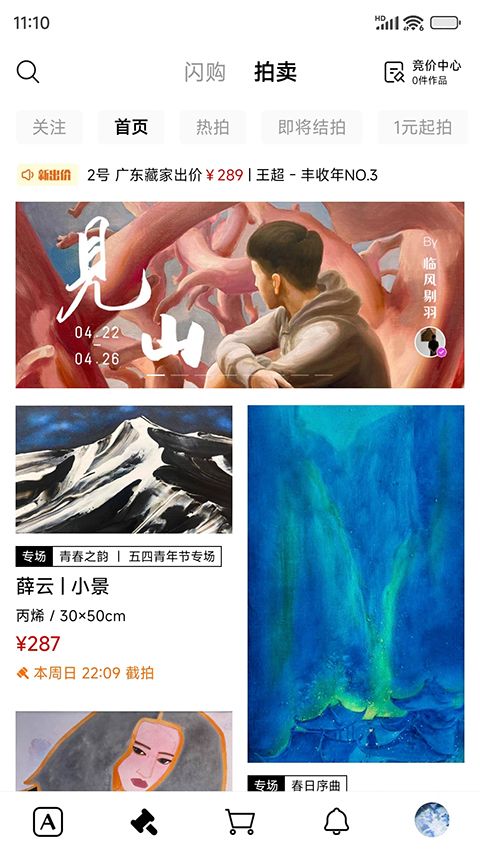 artand数字藏品app手机赚钱软件截图2
