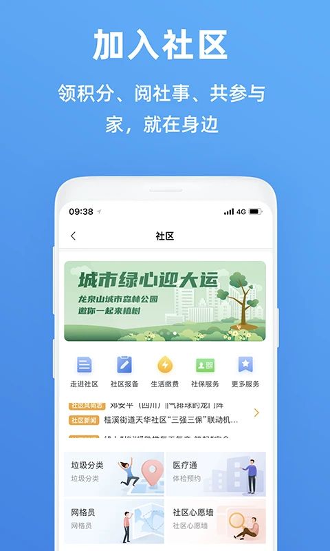天府市民云app手机赚钱软件截图4