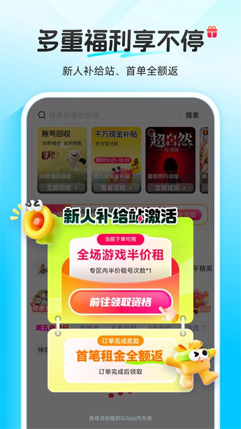 虚贝租号APP手机赚钱软件截图5