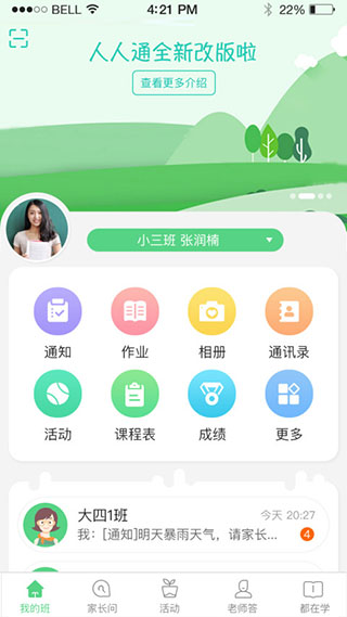 江西人人通app最新版本手机赚钱软件截图5