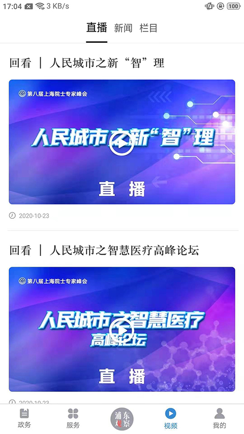 浦东观察APP手机赚钱软件截图2
