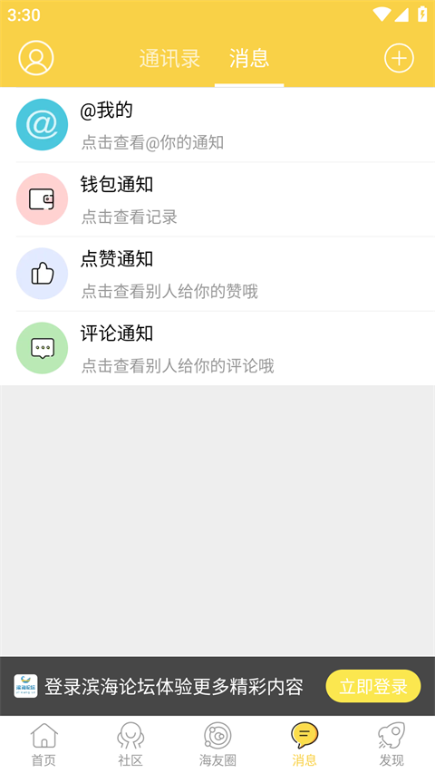 滨海论坛App手机赚钱软件截图1