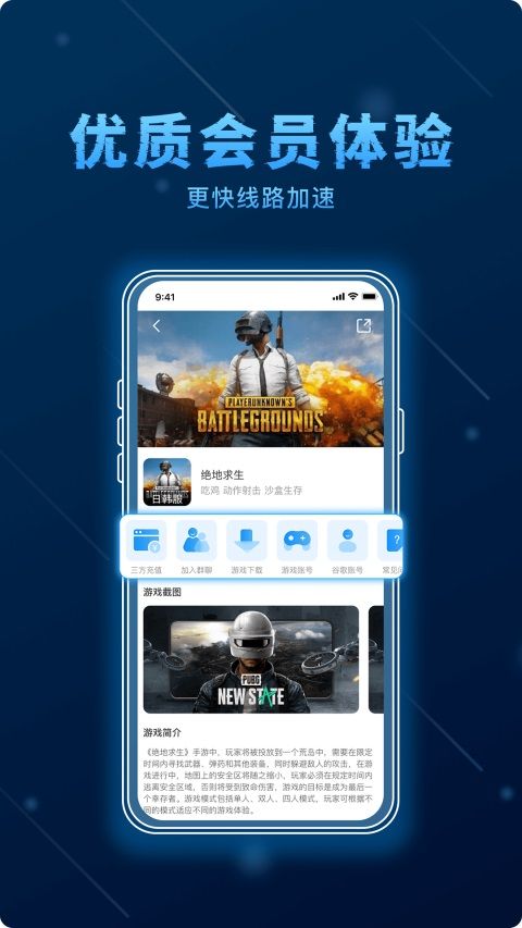 哪吒加速器App手机赚钱软件截图4