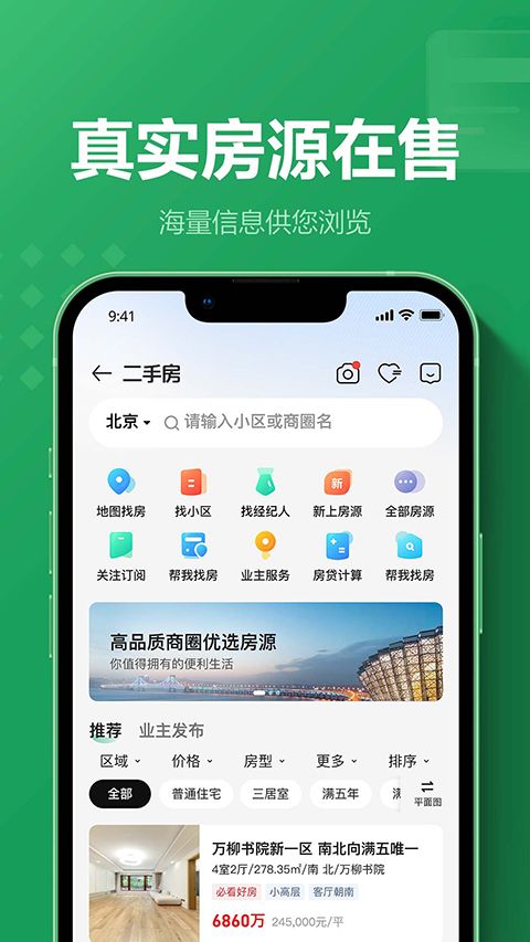 链家App手机赚钱软件截图3