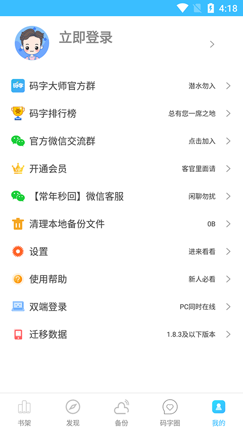 码字大师App手机赚钱软件截图3