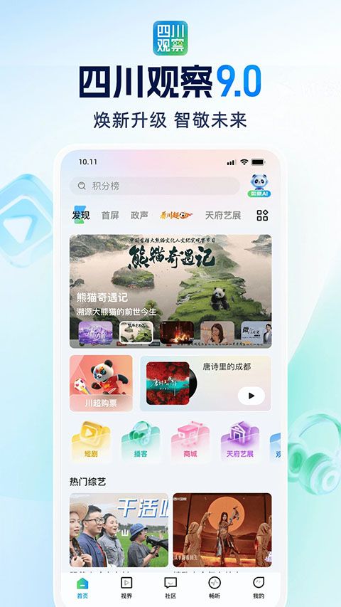四川观察App手机赚钱软件截图5