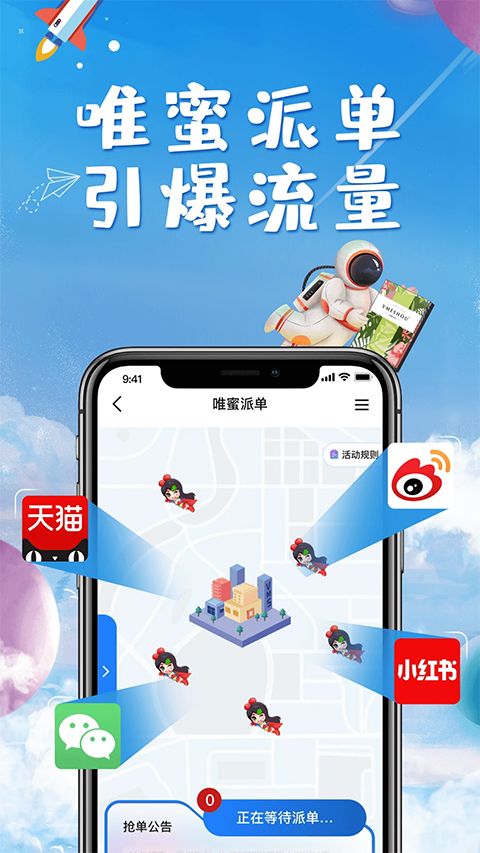 唯蜜星球最新版手机赚钱软件截图3