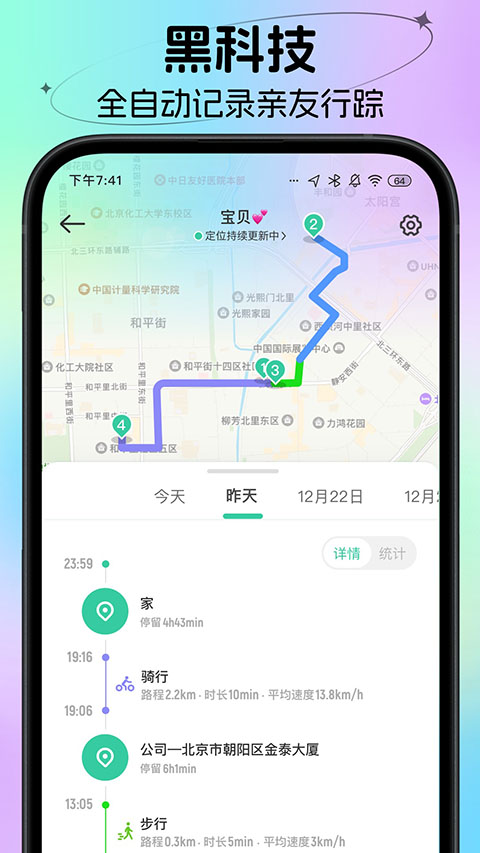 时刻守护app手机赚钱软件截图1