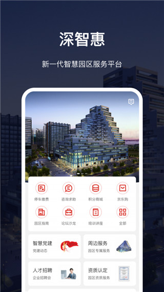 深慧通app手机赚钱软件截图1
