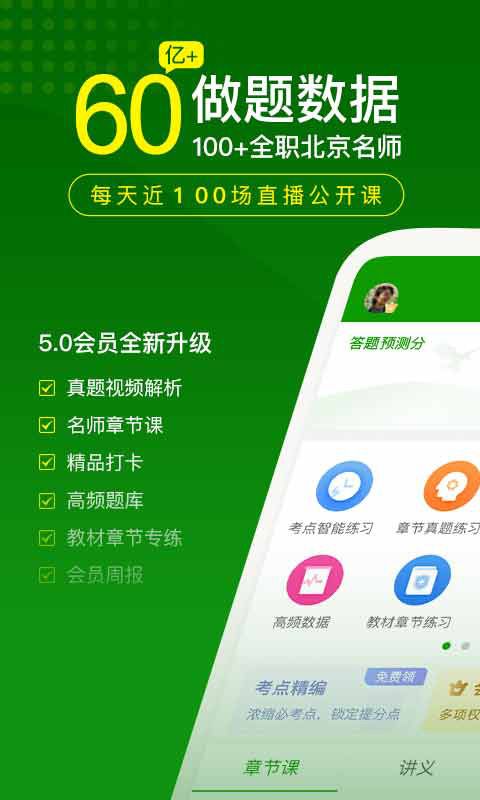 护师万题库手机赚钱软件截图1