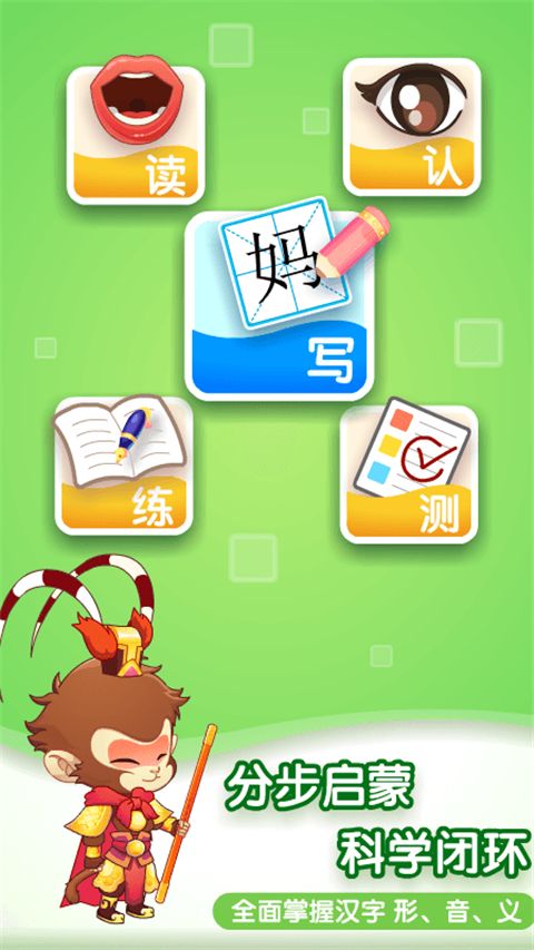 小伴龙识字app手机赚钱软件截图2