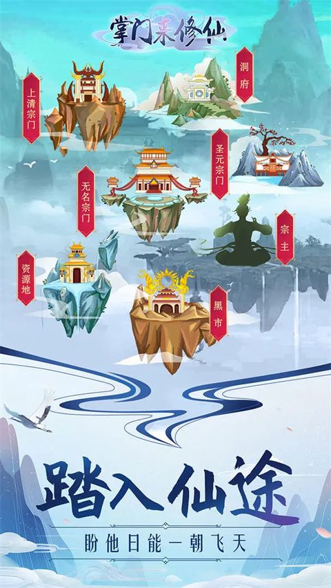 掌门来修仙最新版手机赚钱软件截图5
