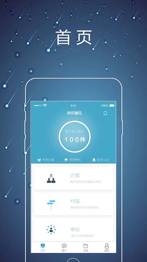 律师镖局app手机赚钱软件截图1