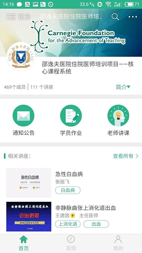 掌医课堂app手机赚钱软件截图2