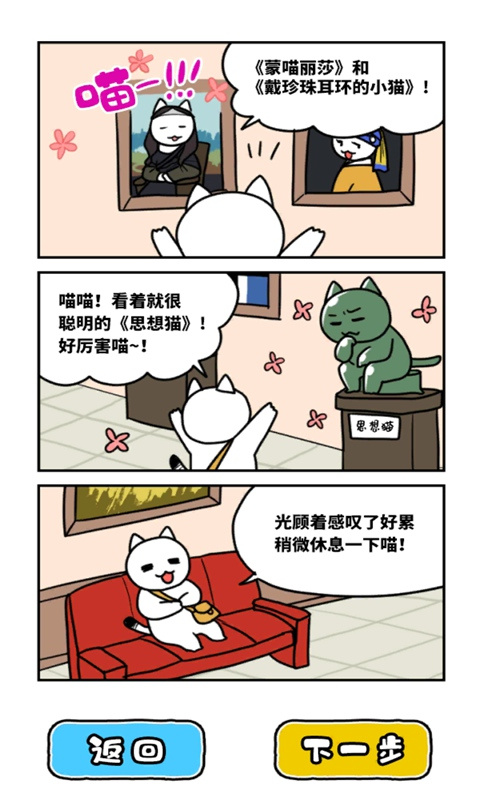 白猫与奇妙的美术馆手机赚钱软件截图4