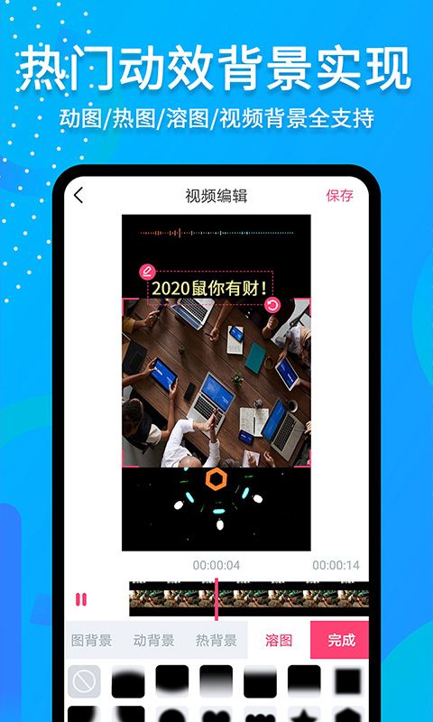 滚动字幕动画app手机赚钱软件截图1