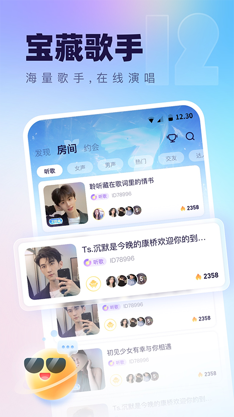 氧气语音App手机赚钱软件截图3