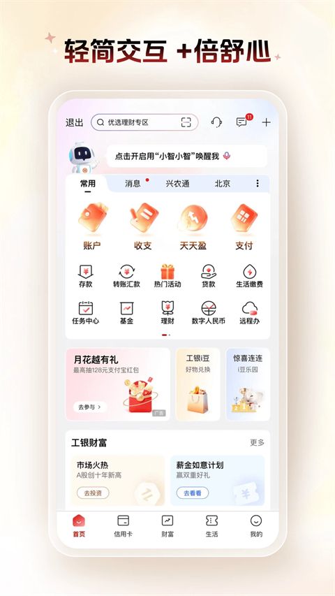 中国工商银行ios版手机赚钱软件截图1