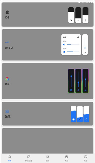 Volume Styles中文版(个性音量调节面板)手机赚钱软件截图3