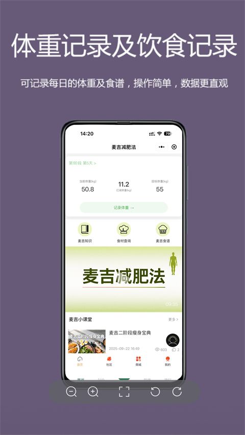 麦吉减肥法app手机赚钱软件截图1