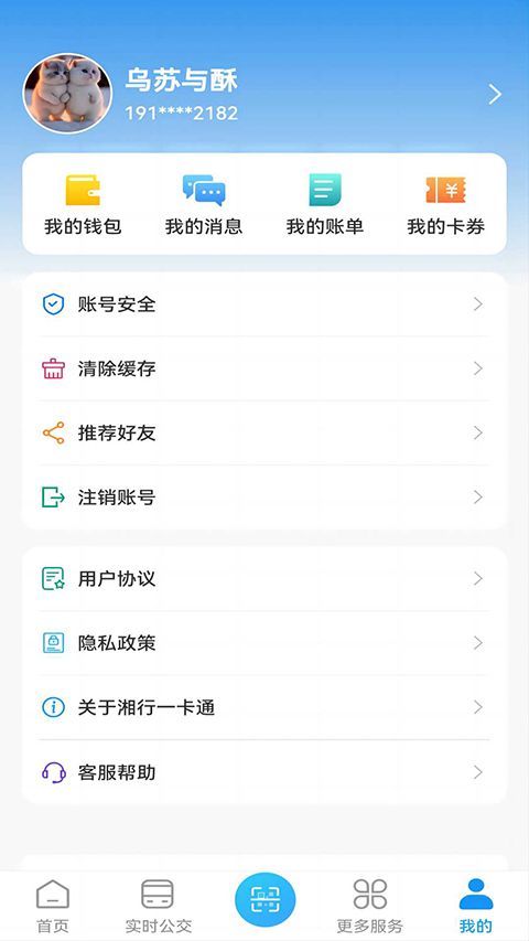 湘行一卡通app手机赚钱软件截图2