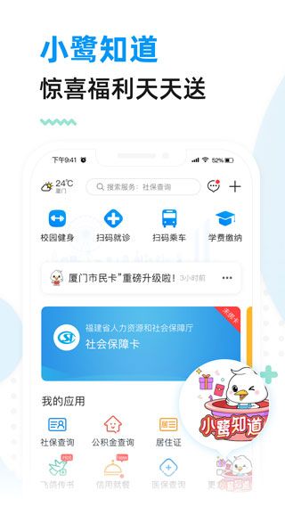厦门市民卡app手机赚钱软件截图1