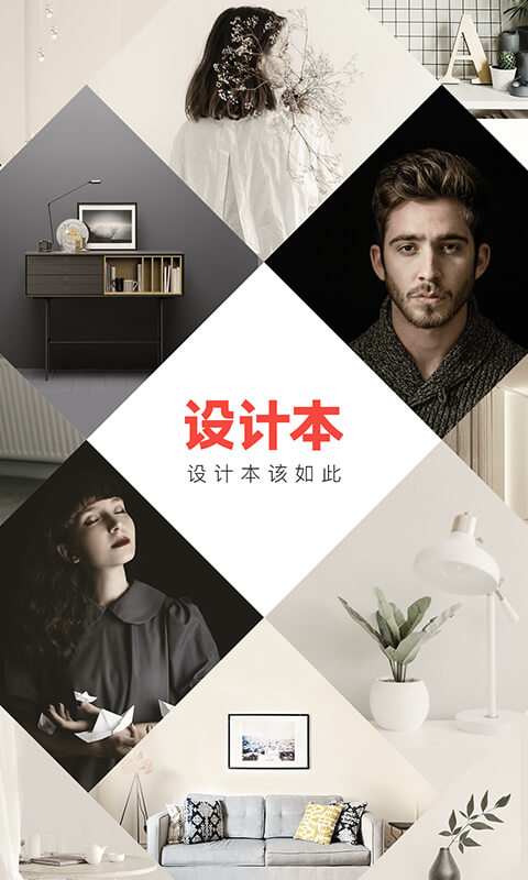 设计本装修app手机赚钱软件截图1