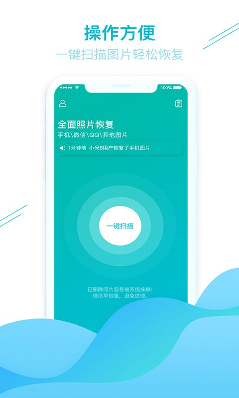 照片图片找回APP官方最新版手机赚钱软件截图1