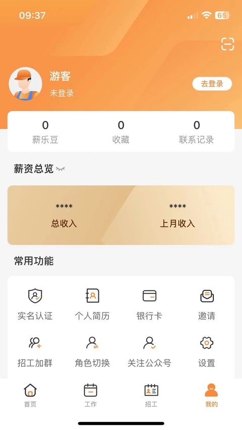 薪乐达app手机赚钱软件截图3