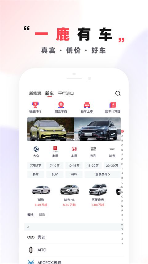一鹿有车app手机赚钱软件截图1