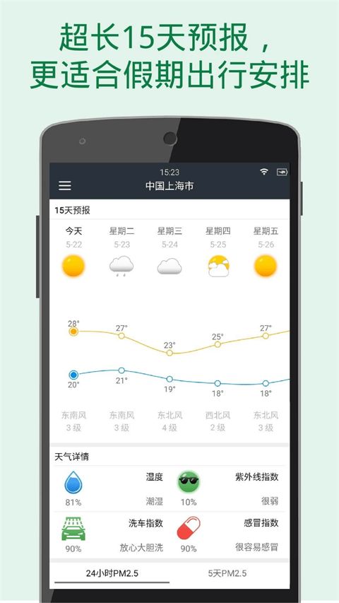 更准天气手机赚钱软件截图5