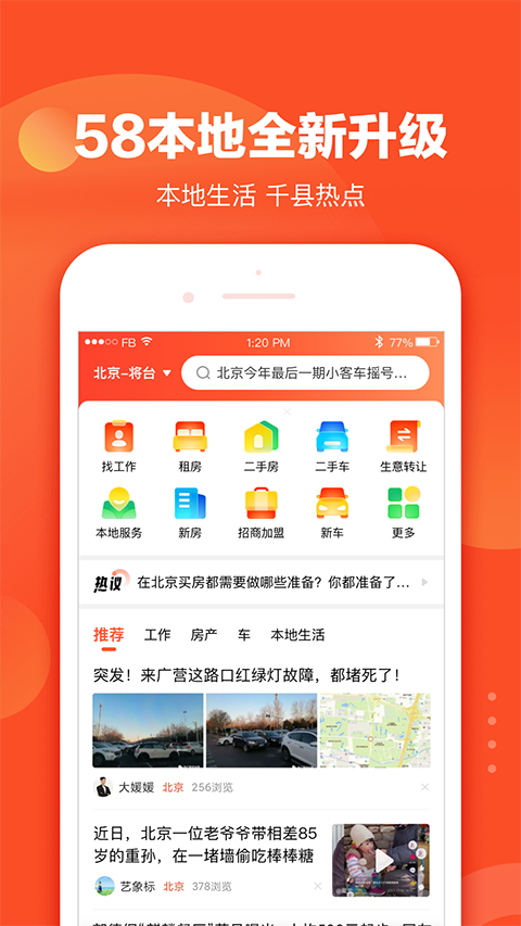 58同城本地版最新版手机赚钱软件截图4