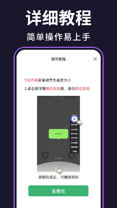 即时变声器app手机赚钱软件截图4