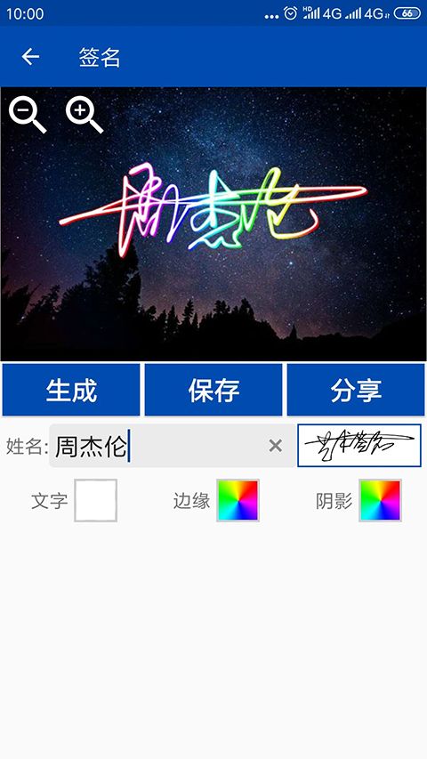 彩虹艺术签名最新版手机赚钱软件截图3
